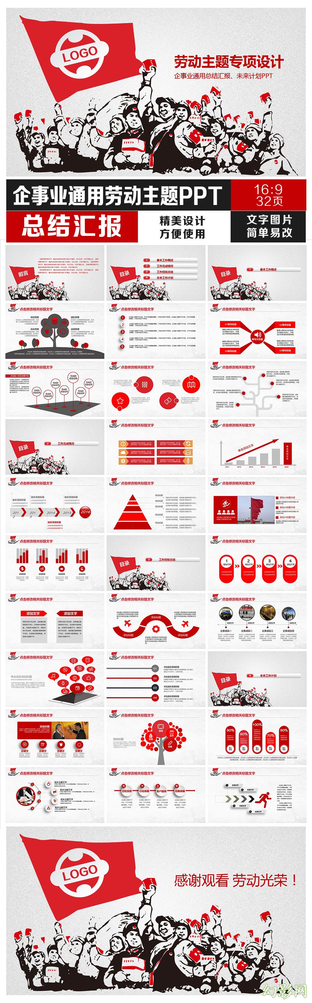 企事业通用劳动主题PPT设计