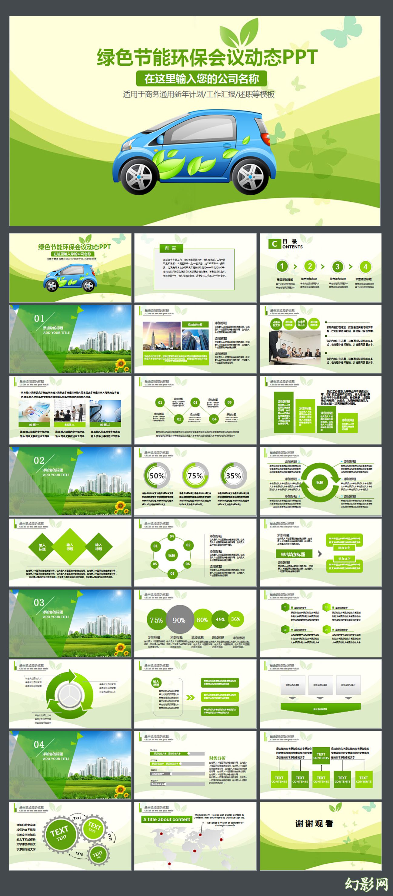 绿色节能环保汽车ppt动态模板