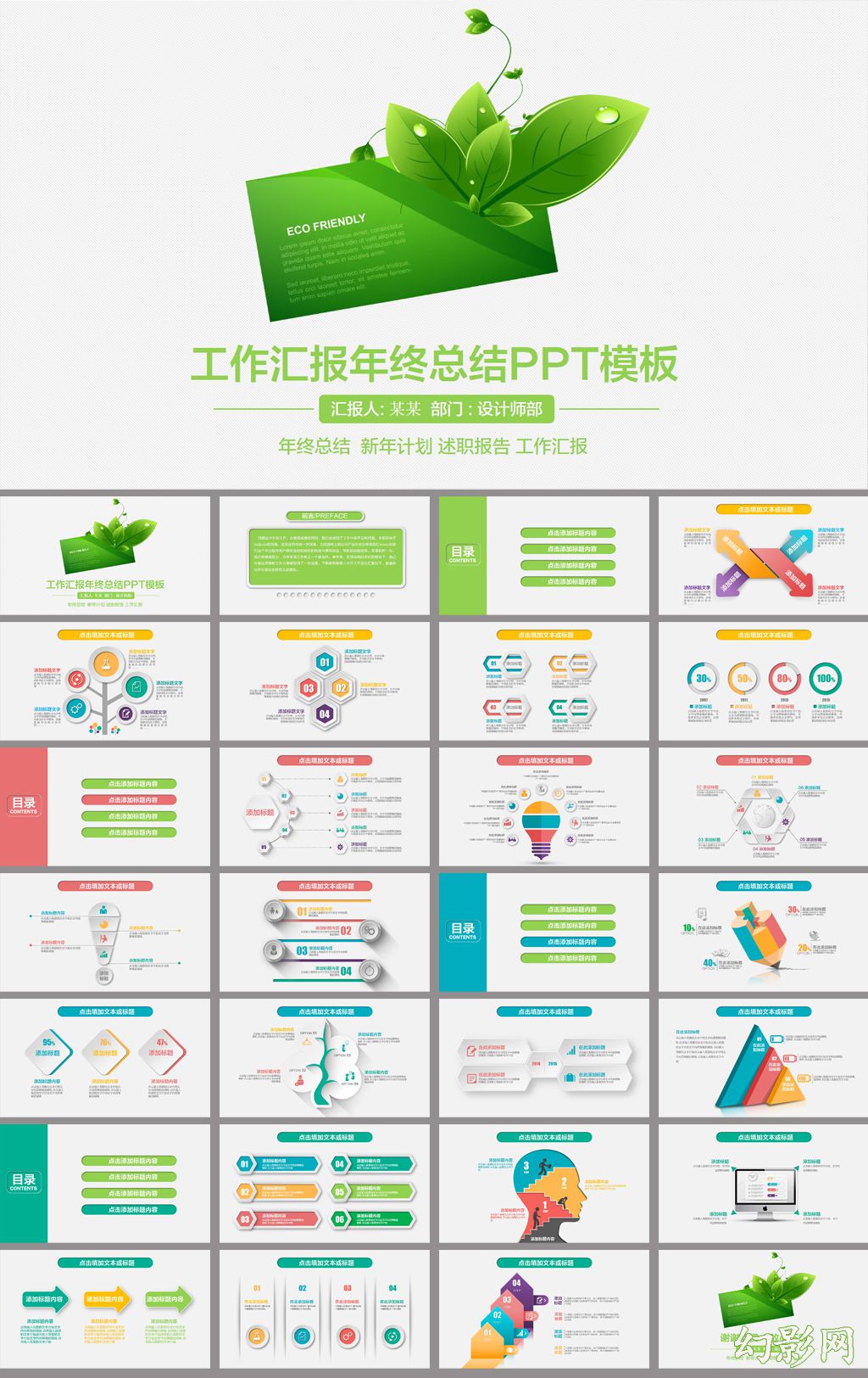 信封简约大气工作总结ppt模板