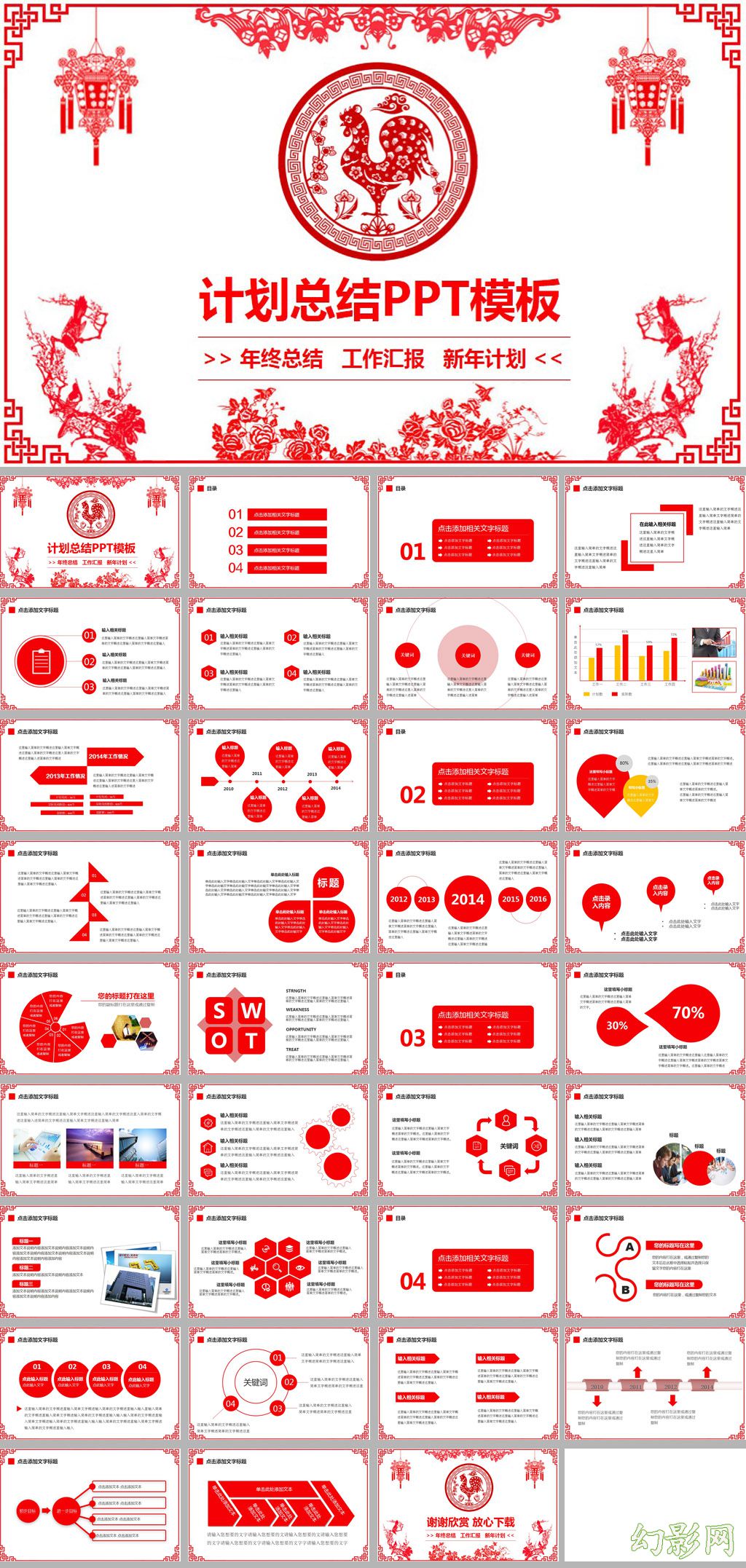 红色2017中国风鸡年新年计划ppt模板
