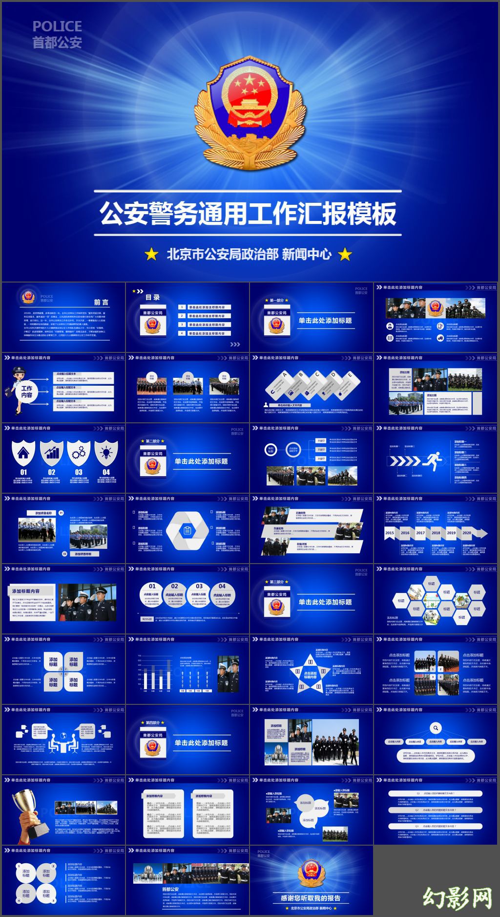 【警务汇报】蓝色公安警察工作汇报通用PPT模板