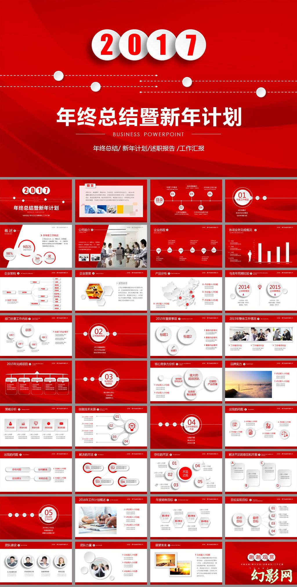红色2017年终总结新年计划ppt模板