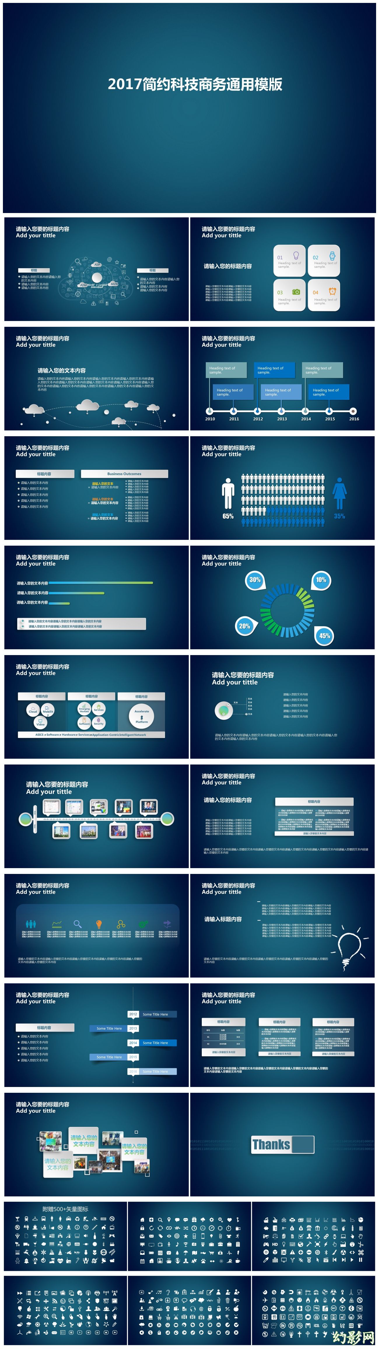 2017极致简约微立体商务通用模版 2016年终总结企业宣传