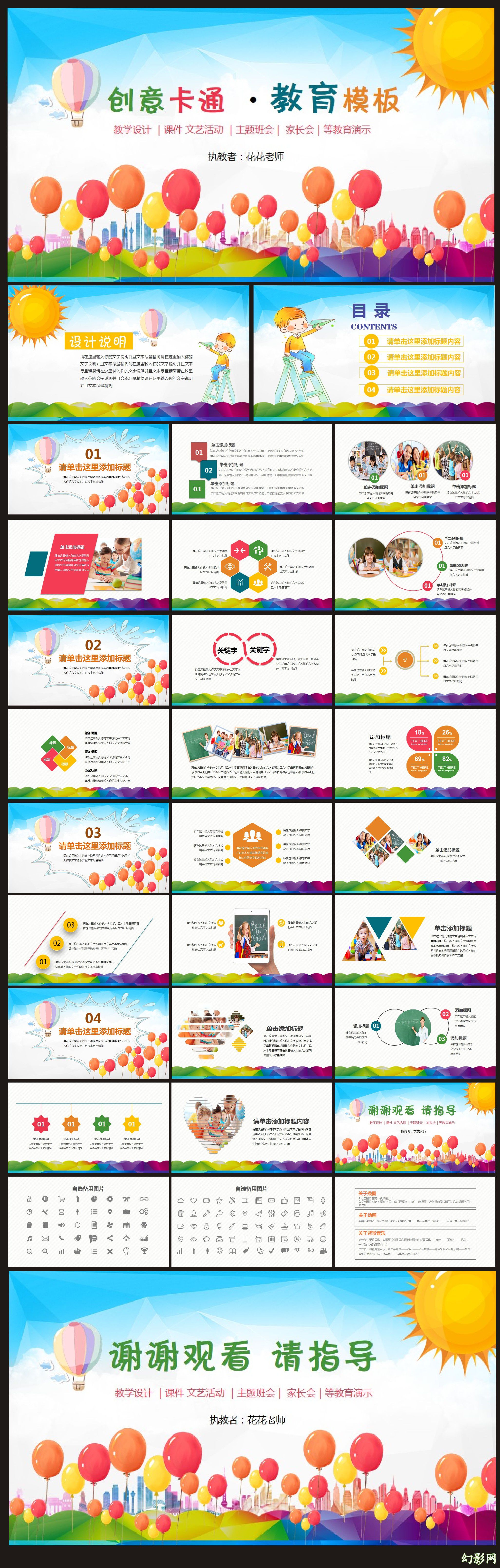 【课件】彩色创意儿童教学设计模板