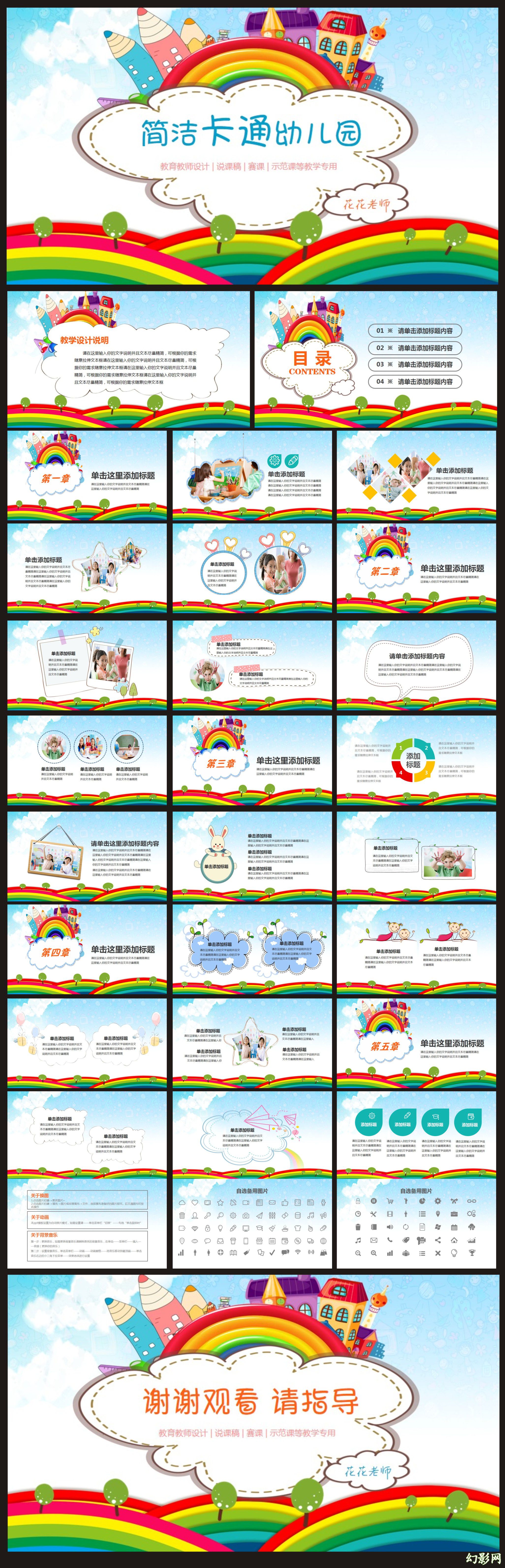 【课件】卡通创意彩虹教学设计模板
