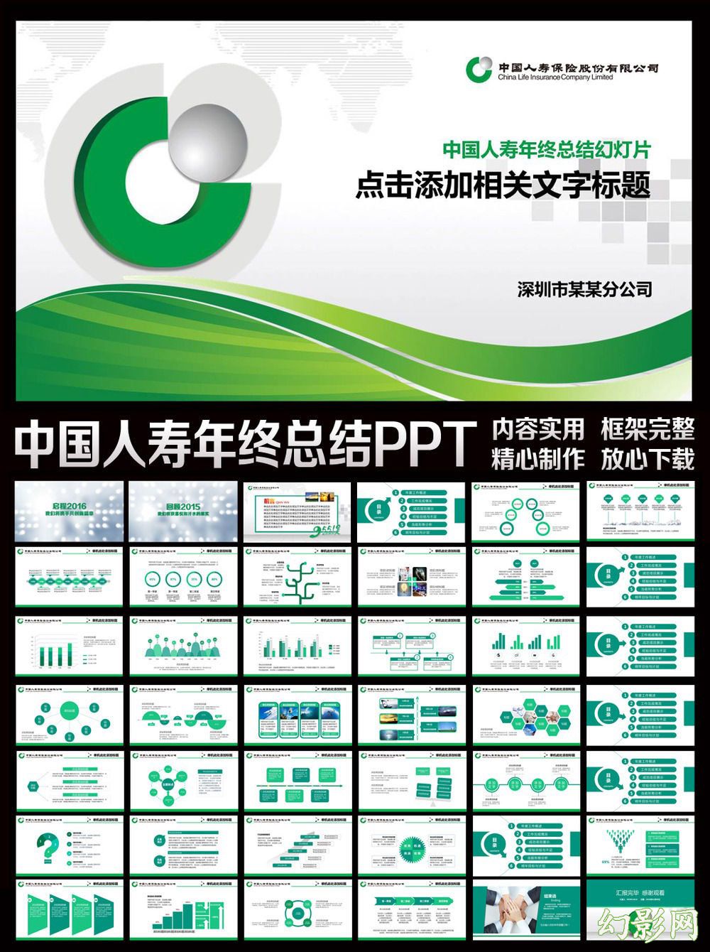 中国人寿保险公司年终总结工作会议汇报新年计划动态PPT模