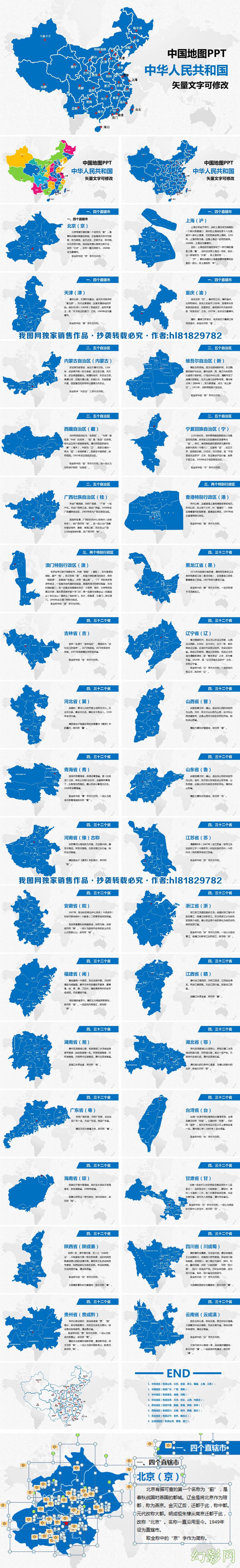 中国地图PPT地图矢量动态PPT模板