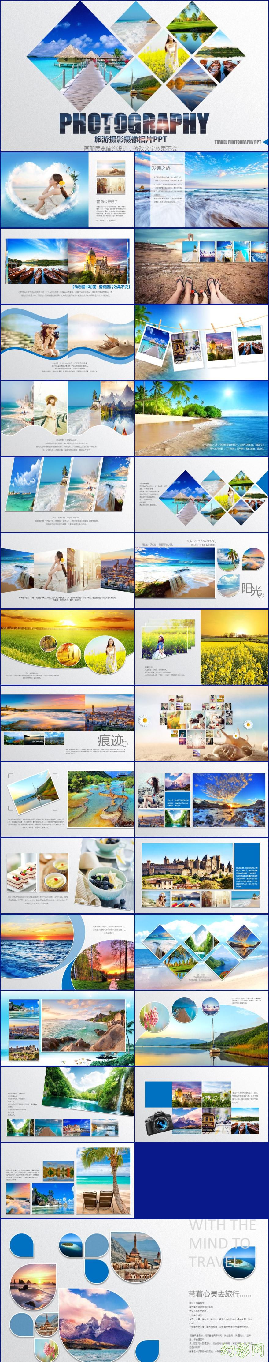 企业宣传画册电子相册旅游相册动态ppt模板