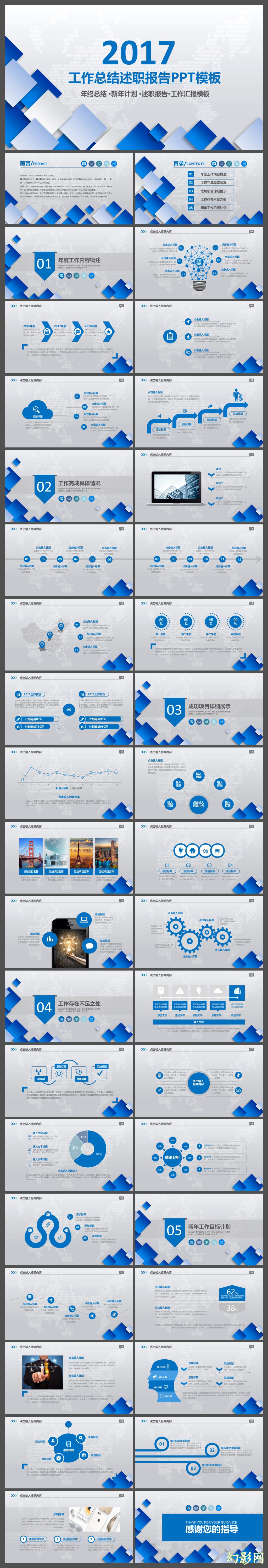 2017工作总结述职报告PPT模板