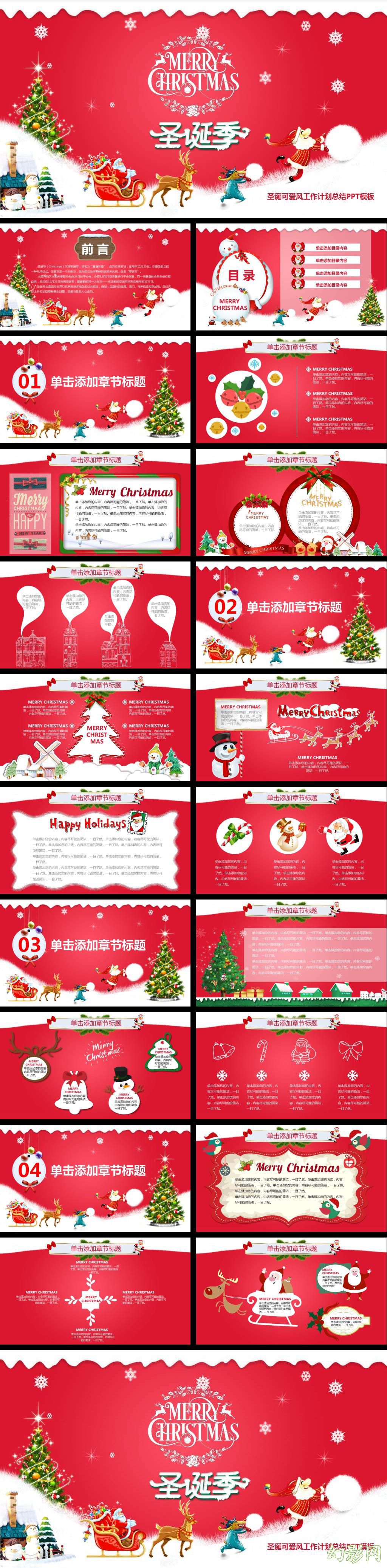 红色喜庆圣诞节活动策划总结商务PPT模板