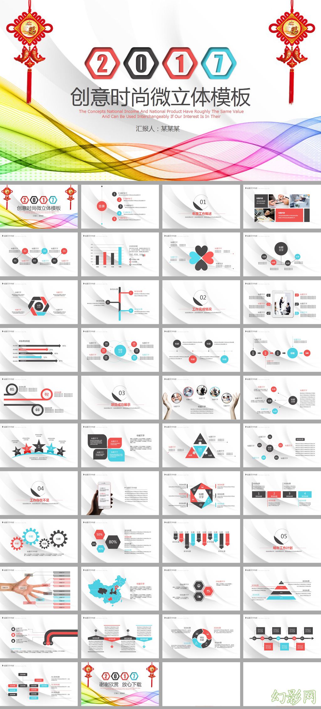 创意个性简约2017工作总结ppt模板