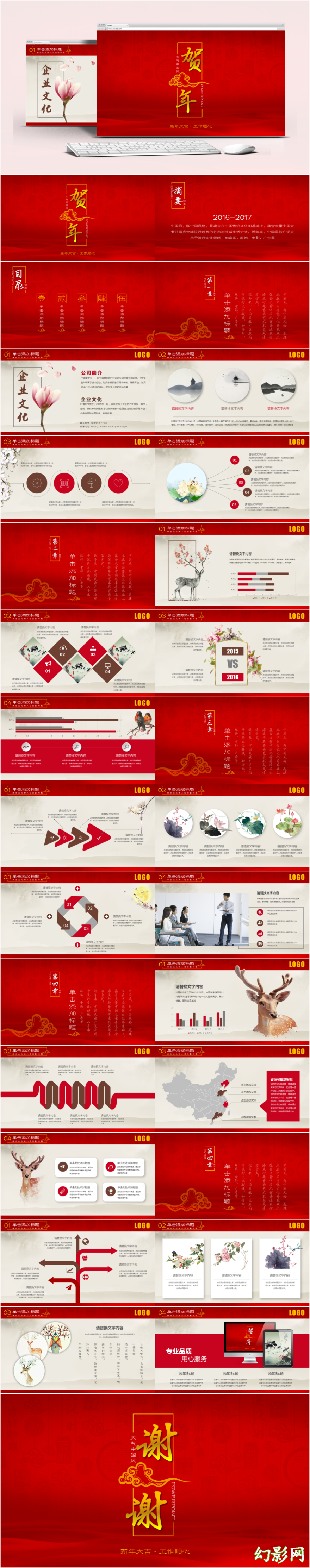 【叶雪PPT】红色大气中国风企业文化模板