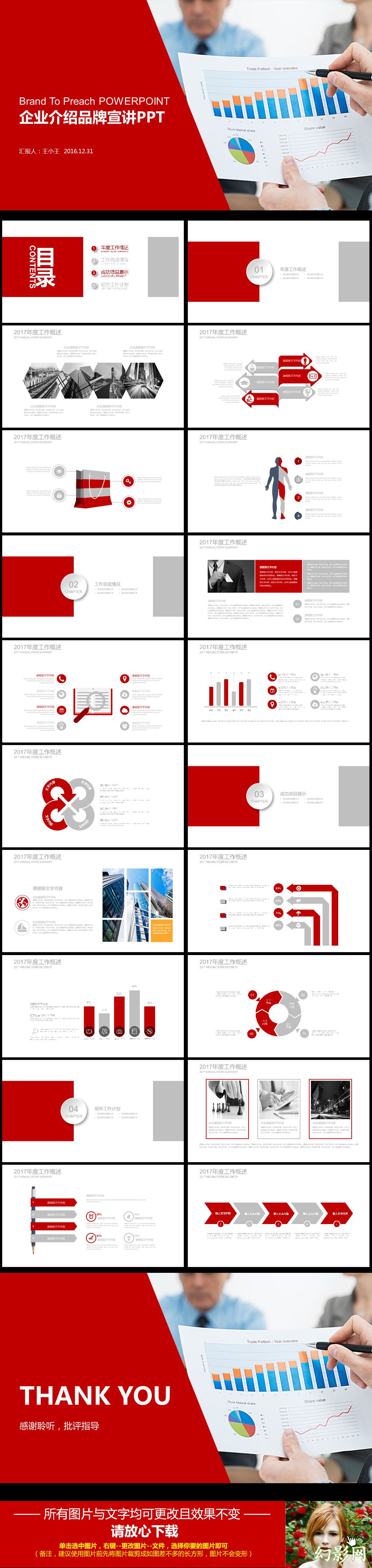 红灰系列创意图形品牌宣讲企业介绍