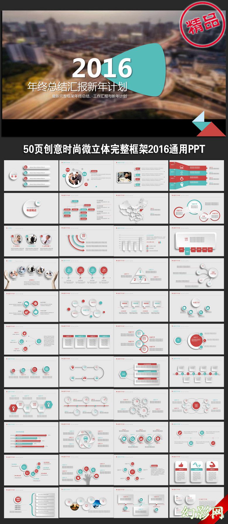 2016唯美大气微立体年终总结ppt模板