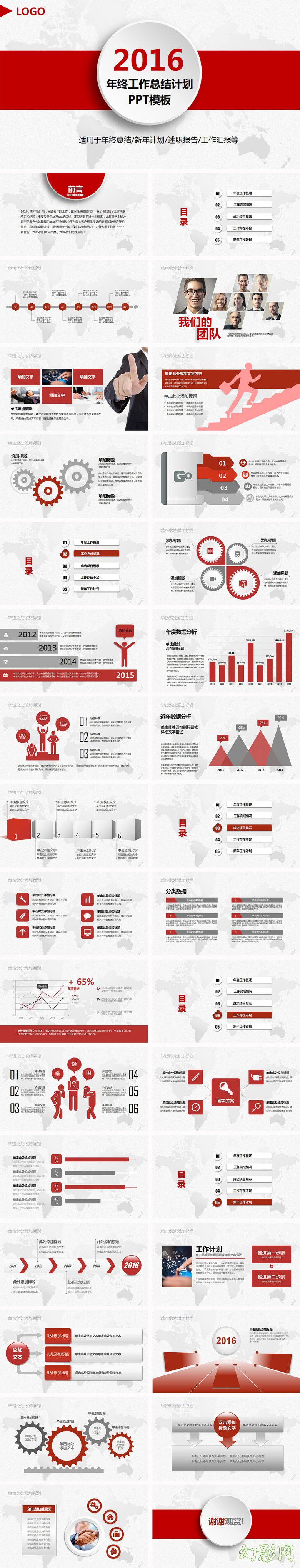 2016红色大气年终总结工作汇报动态PPT模板