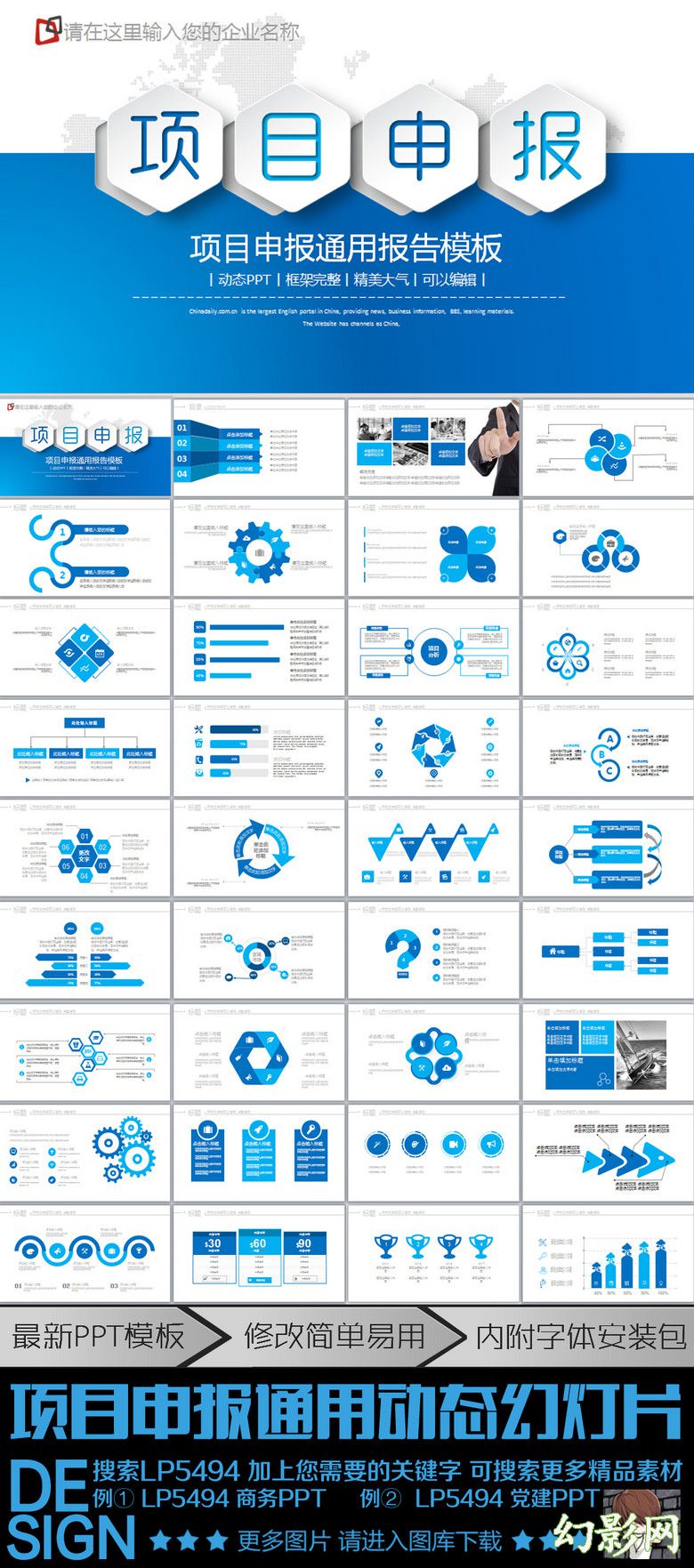 蓝色项目申报PPT项目申请通用动态PPT模板