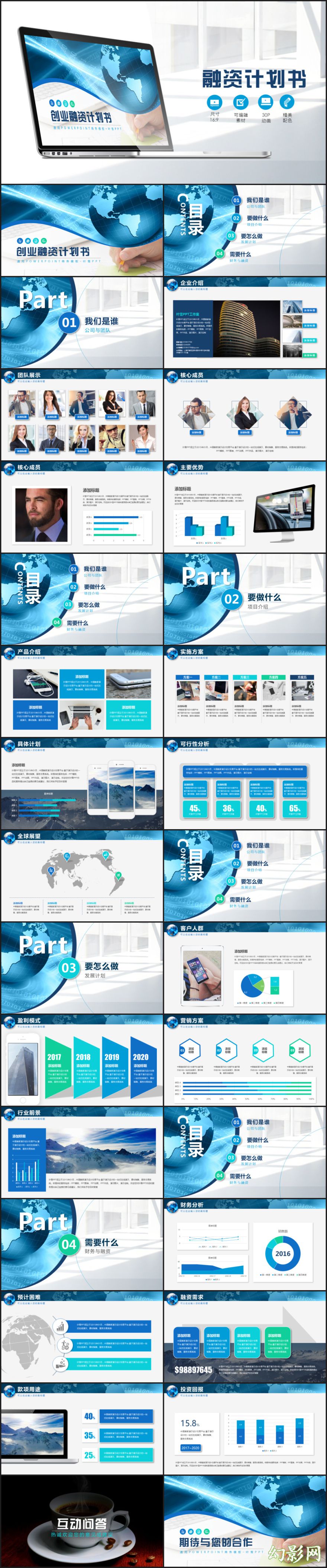 【叶雪PPT】蓝色互联网行业创业融资计划书