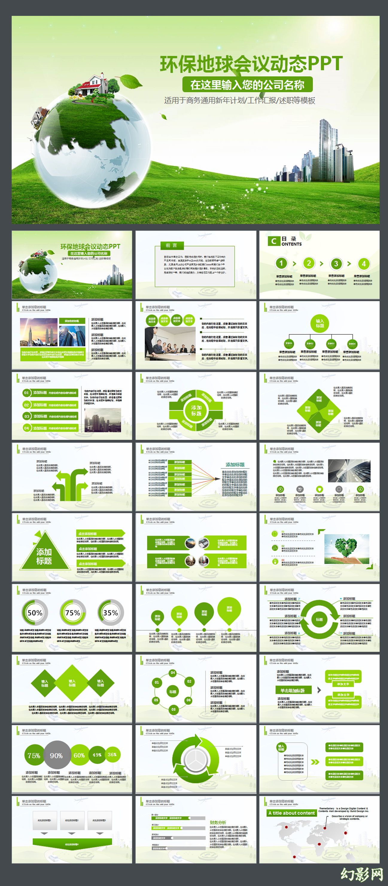 绿色清新创意绿色出行低碳环保ppt模板