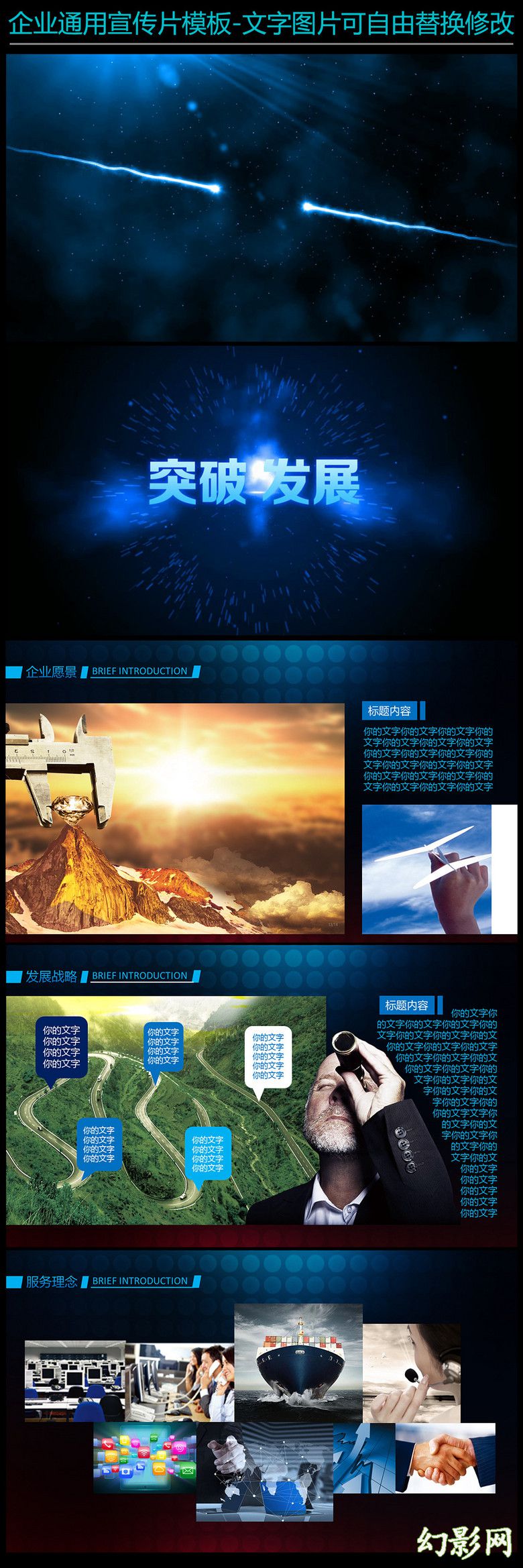 蓝色动态商务汇报公司介绍企业宣传PPT模板