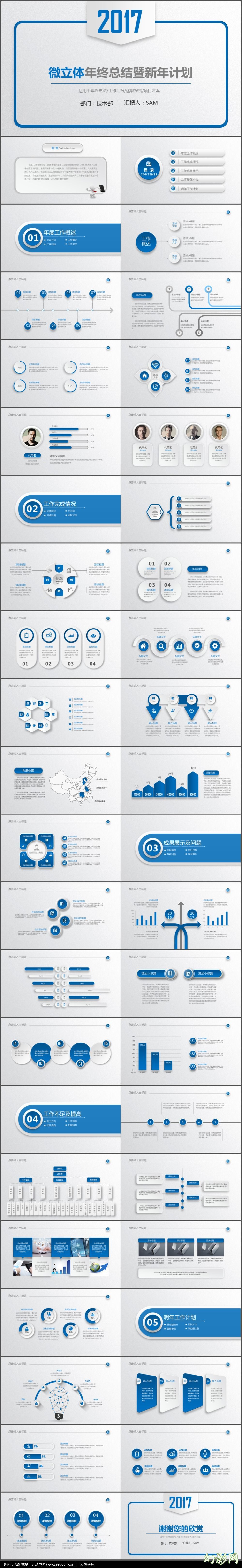 蓝色微立体工作总结年终总结计划PPT模板