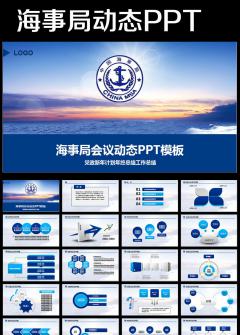 蓝色海事局船舶港口管理港务动态PPT模板