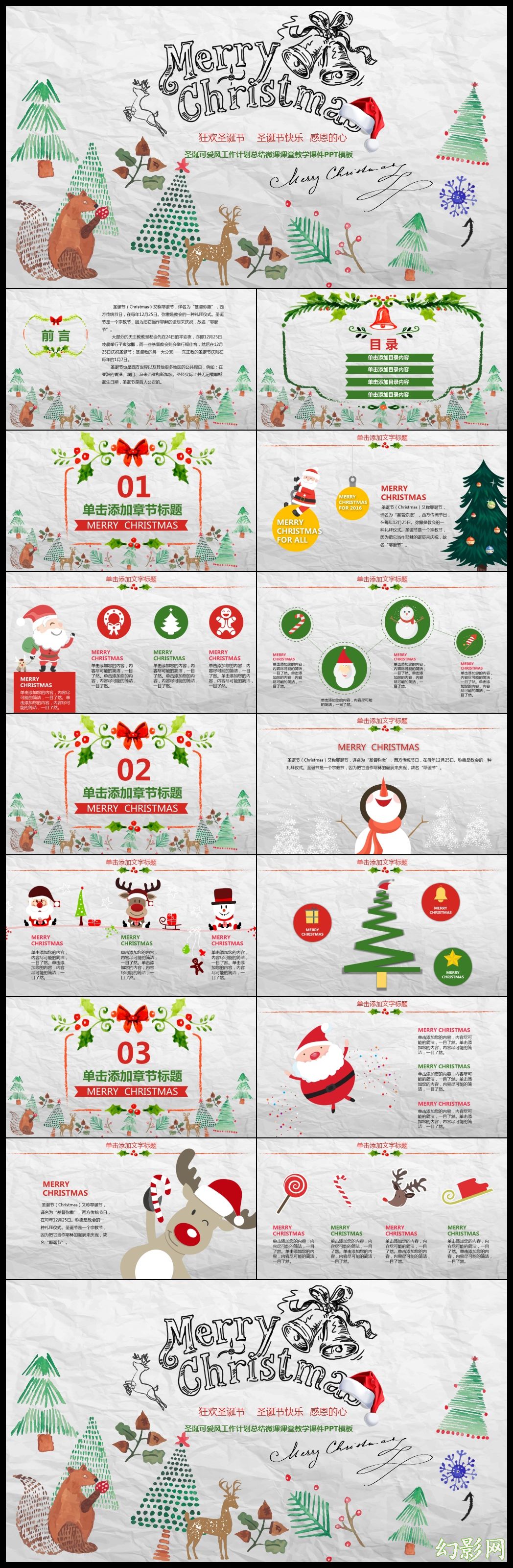 圣诞主题可爱风活动分享报告教学课件PPT模板