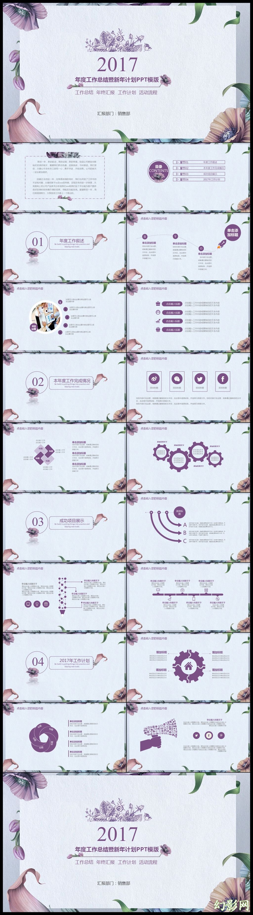 紫色花朵时尚工作总结工作计划工作汇报商务策划PPT模板
