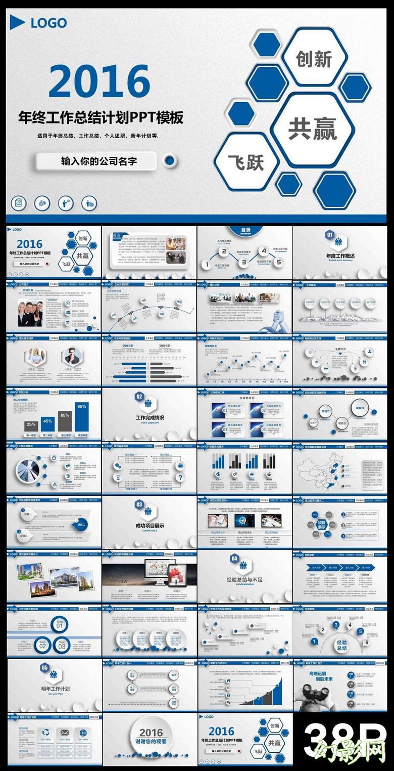 2016微立体年终工作总结汇报动态PPT模板