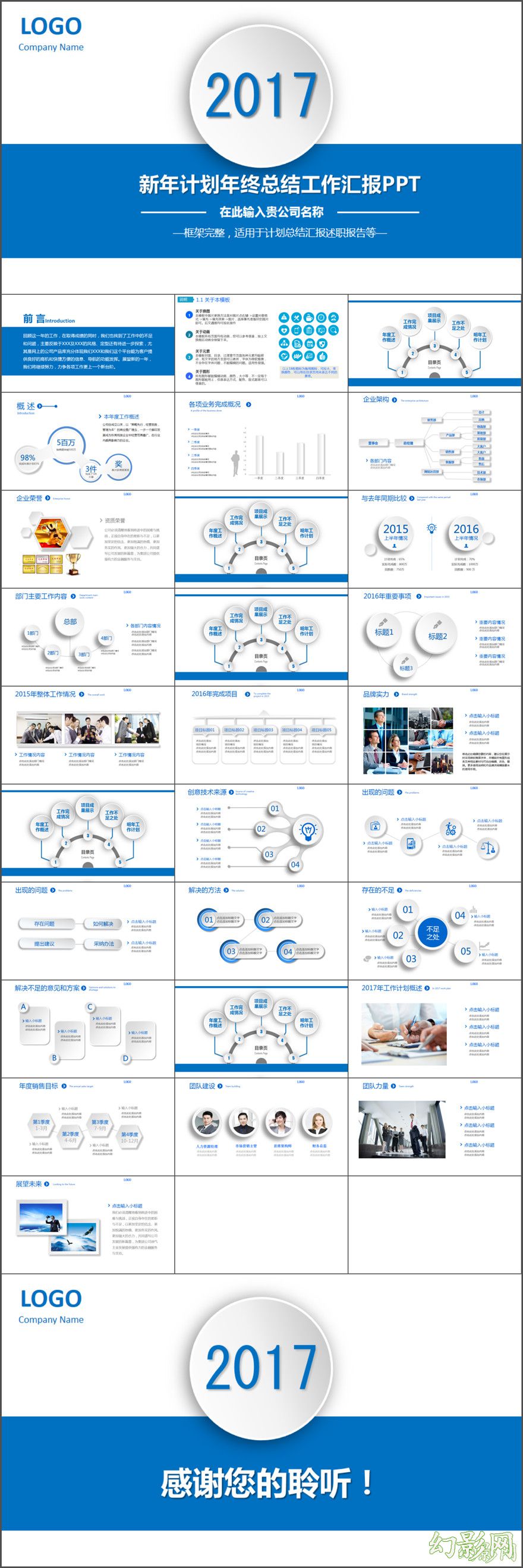 蓝色简洁框架完整新年计划暨工作总结微立体PPT模板