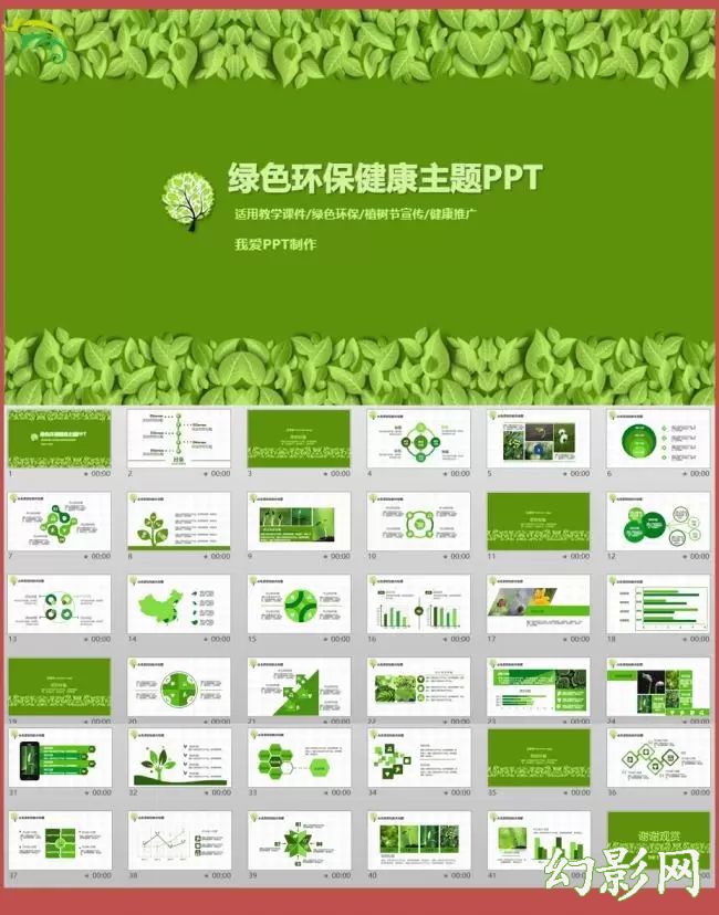 绿色绿叶健康环保植树课件PPT模板