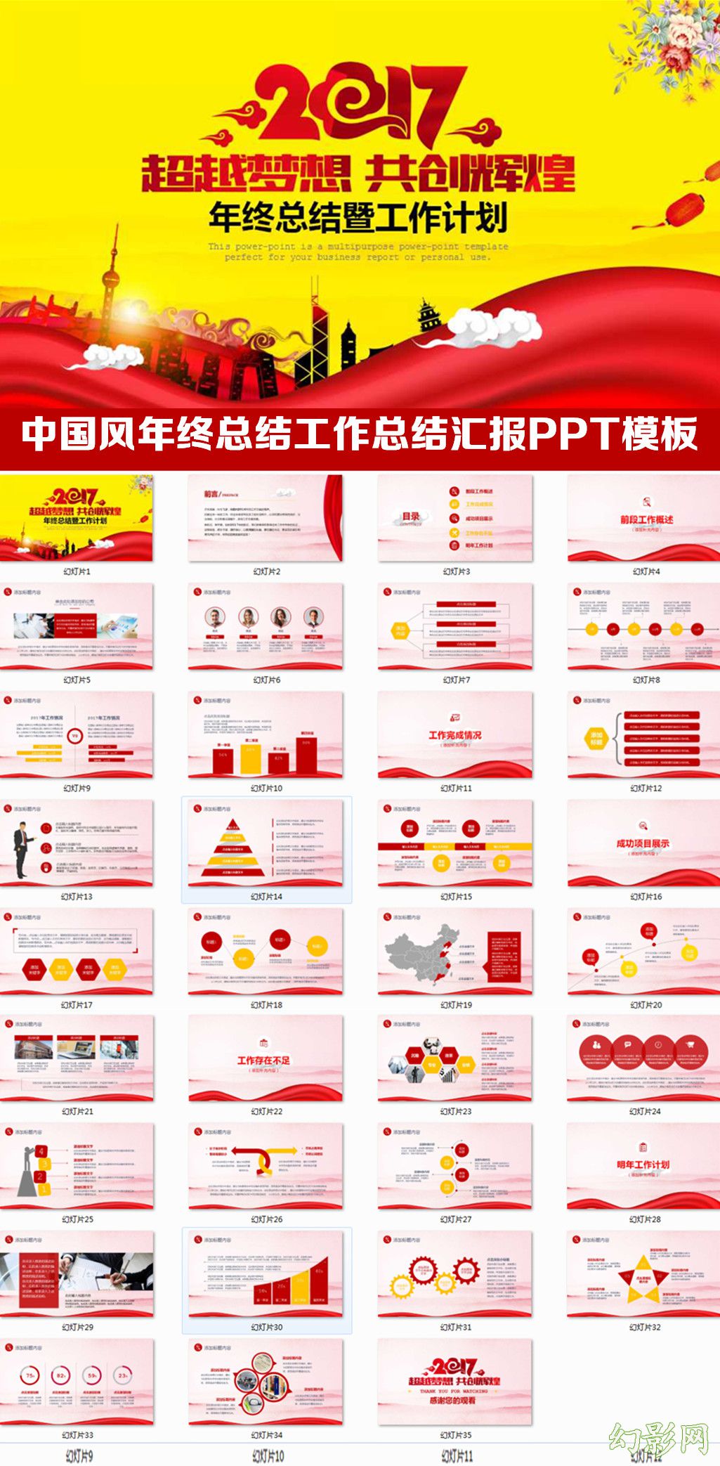 2017年中国风年终总结工作总结汇报PPT模板 述职报告 汇报