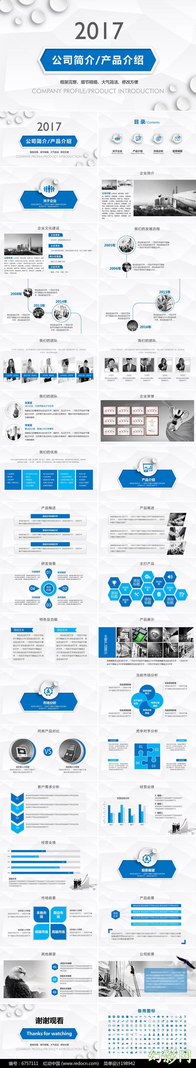 2017蓝白大气商务企业宣传公司简介产品介绍PPT模板