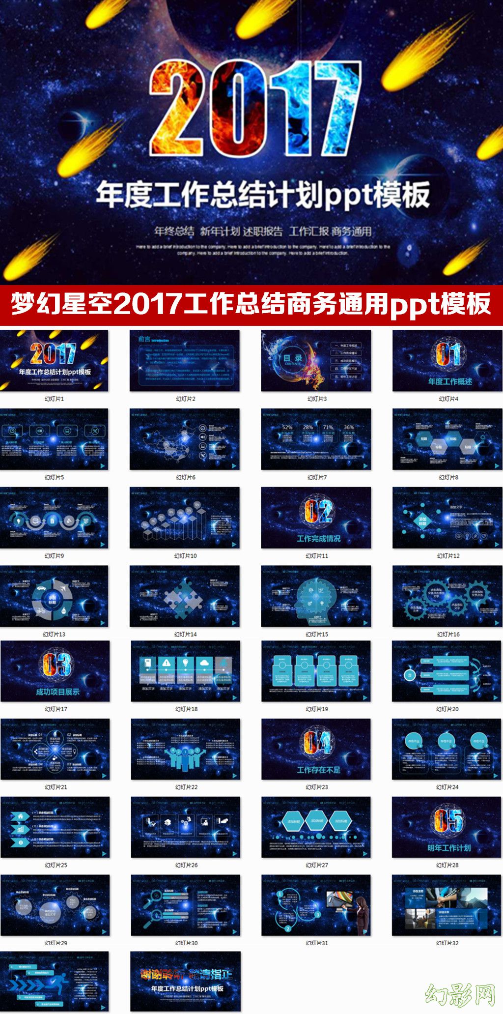 梦幻星空2017工作总结商务通用ppt模版 总结计划