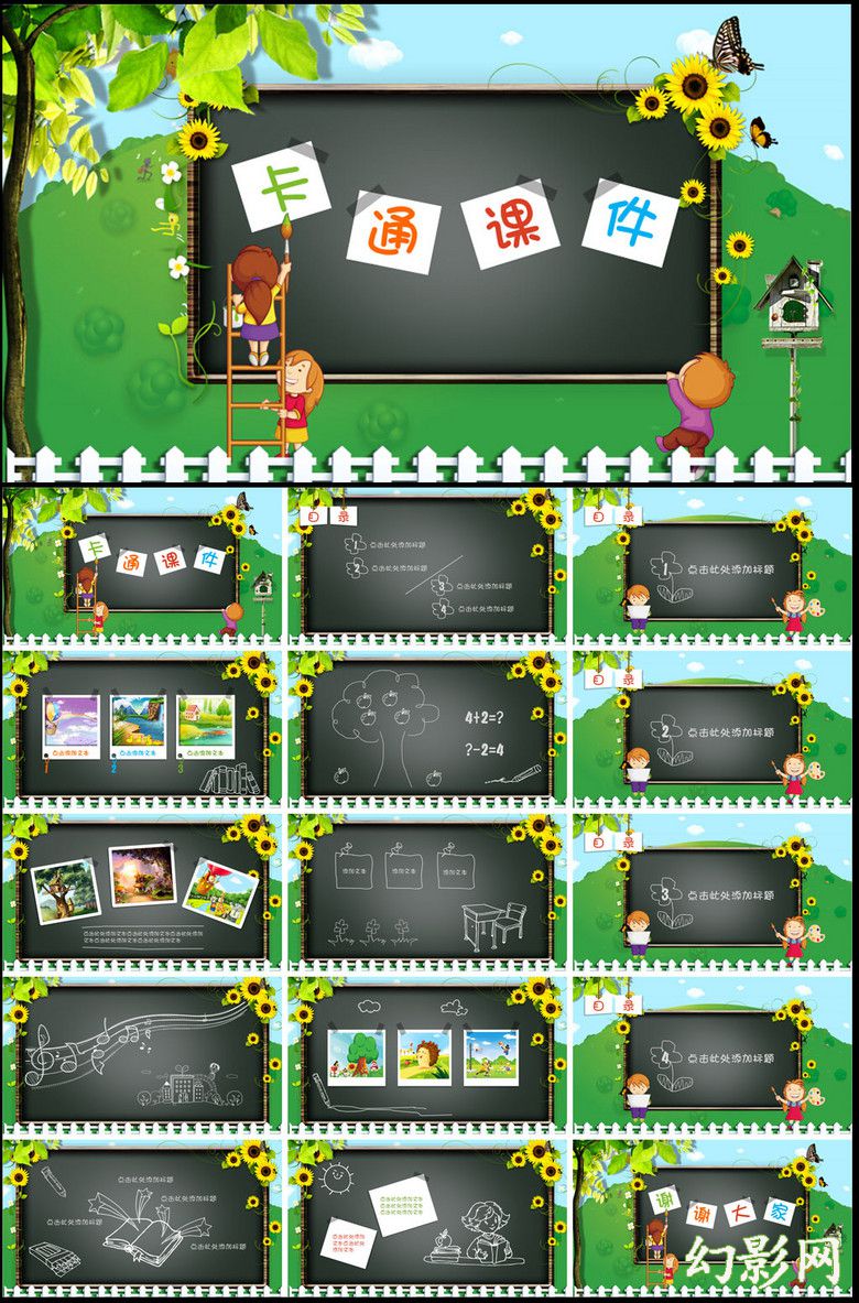 可爱儿童幼儿园教育卡通课件黑板PPT模板