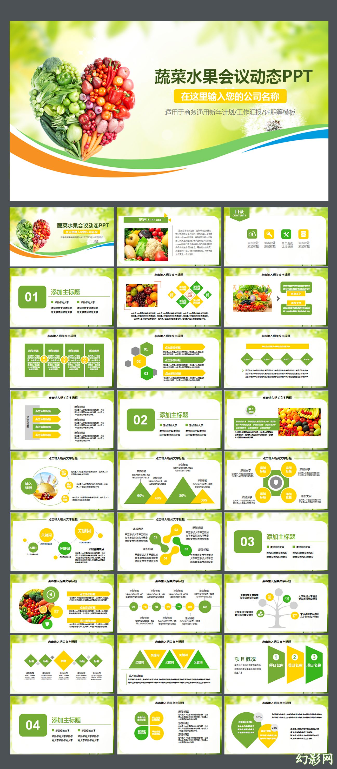 绿色有机无公害果蔬农产品宣传PPT模板