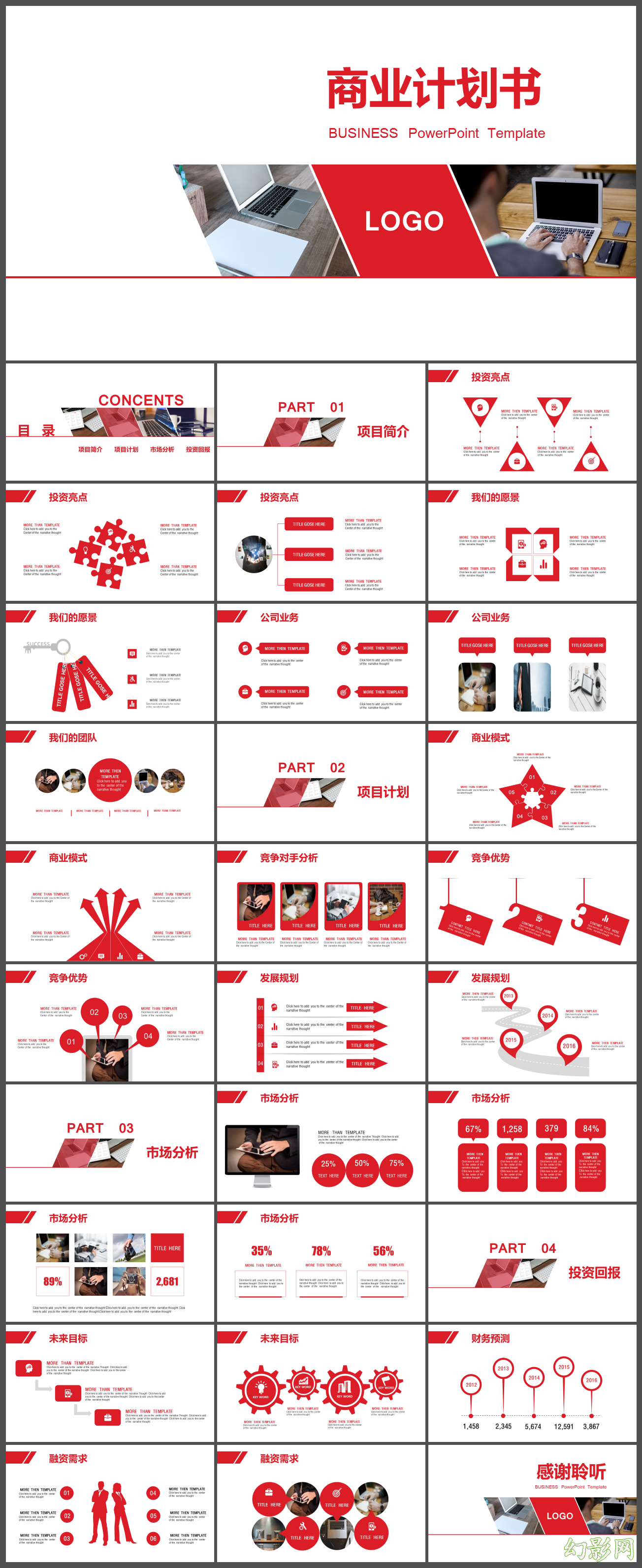 红色简约时尚商业计划书模板.pptx
