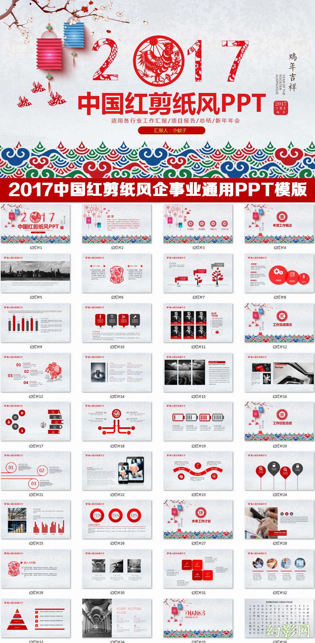 2017中国红剪纸风企事业通用PPT模版工作总结 年终总结