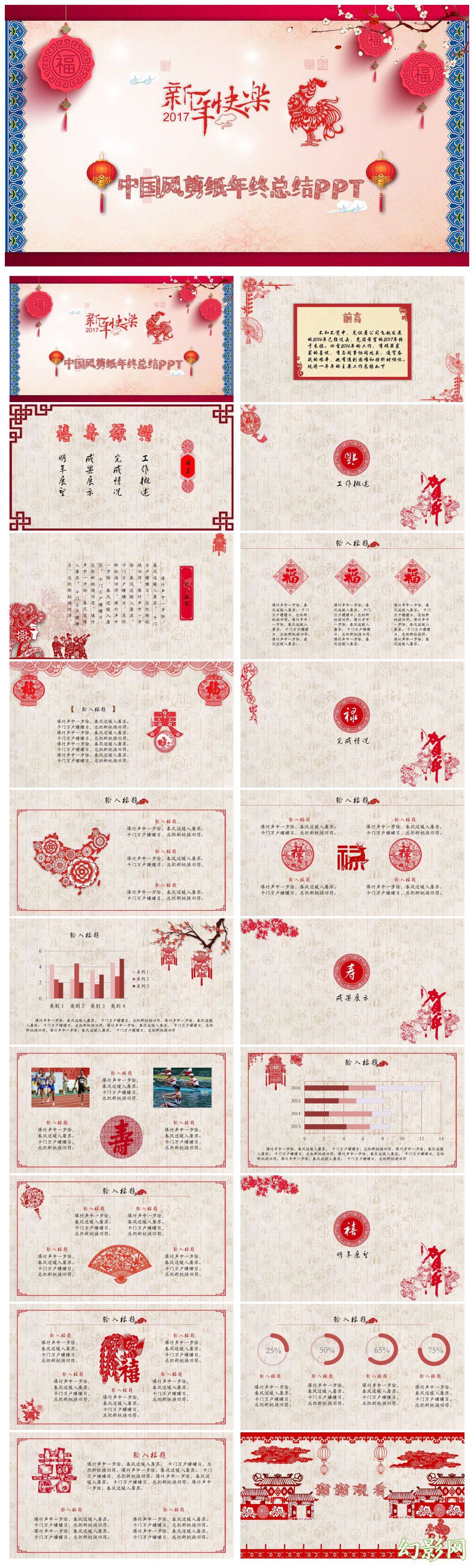 中国红剪纸年终总结ppt  计划总结ppt  新年计划