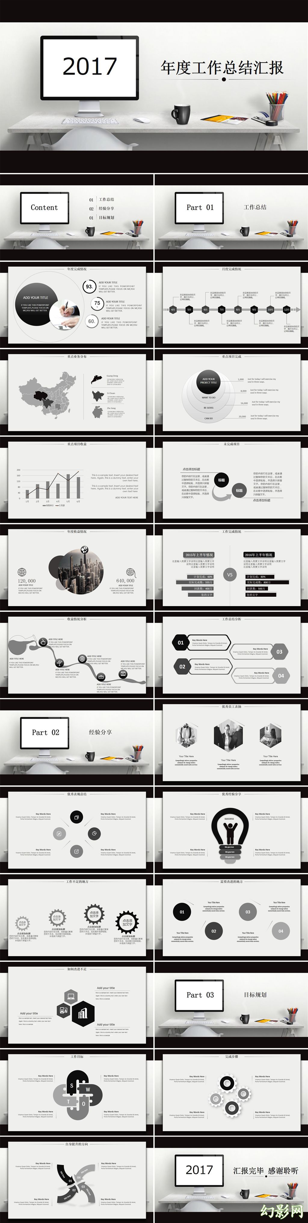 大气黑白灰商务总结计划PPT模板