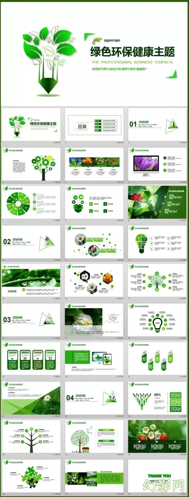 抽象树绿色健康环保主题PPT模板