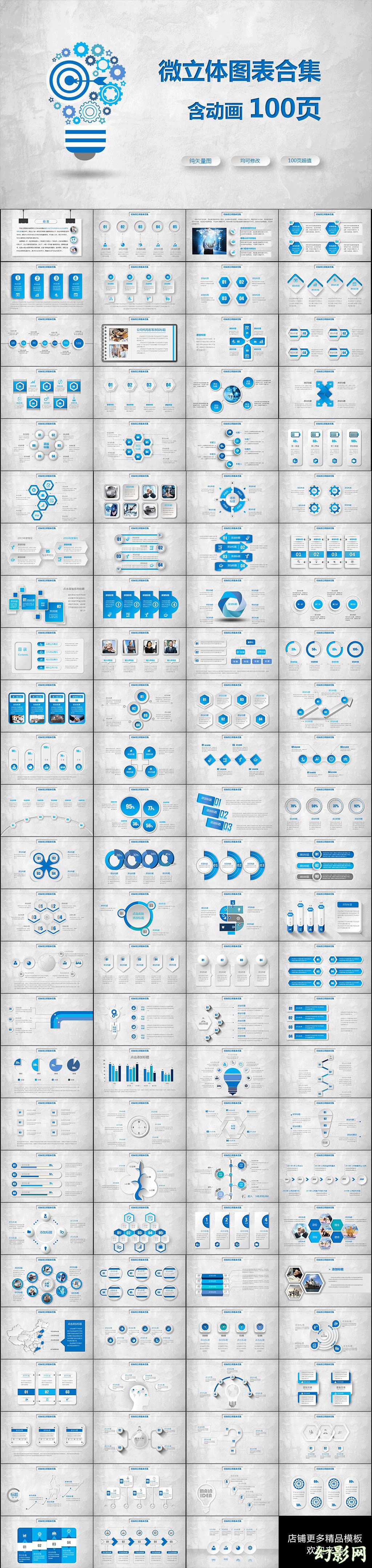 100页蓝色精美微立体图表含动画图表