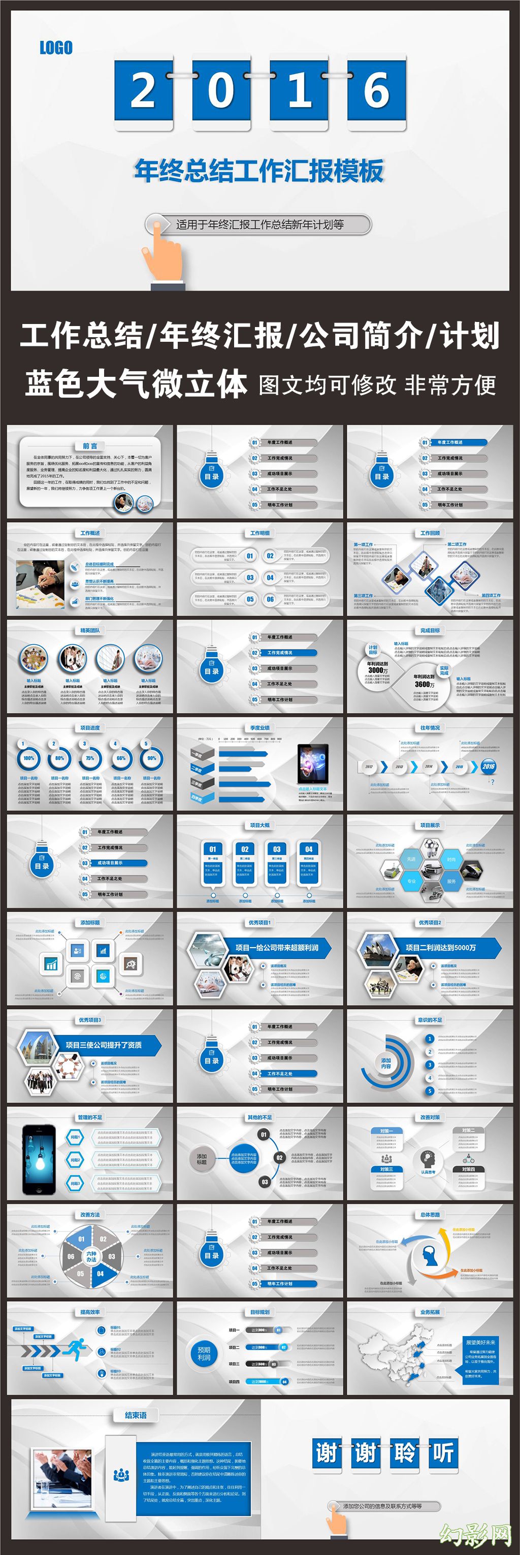 微立体蓝色简约大气年终总结ppt