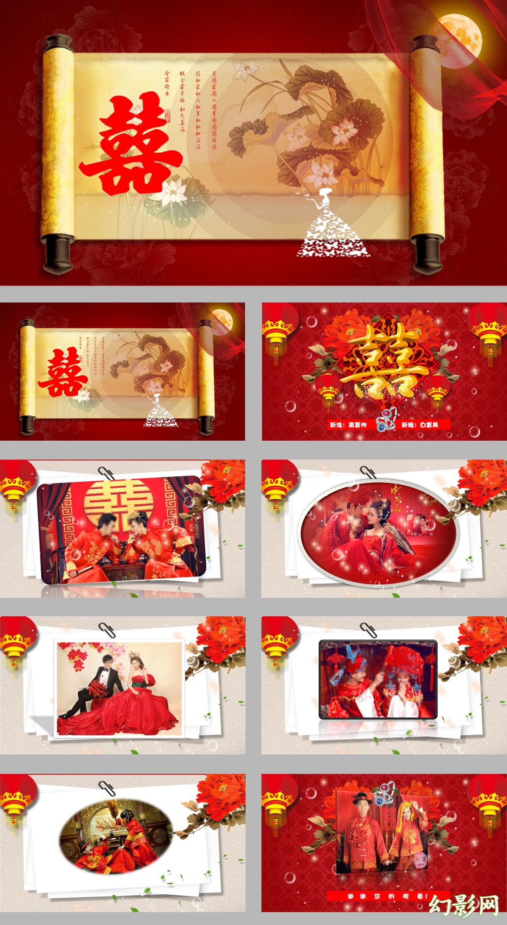 红色中国风圣旨婚庆纪念册ppt模板