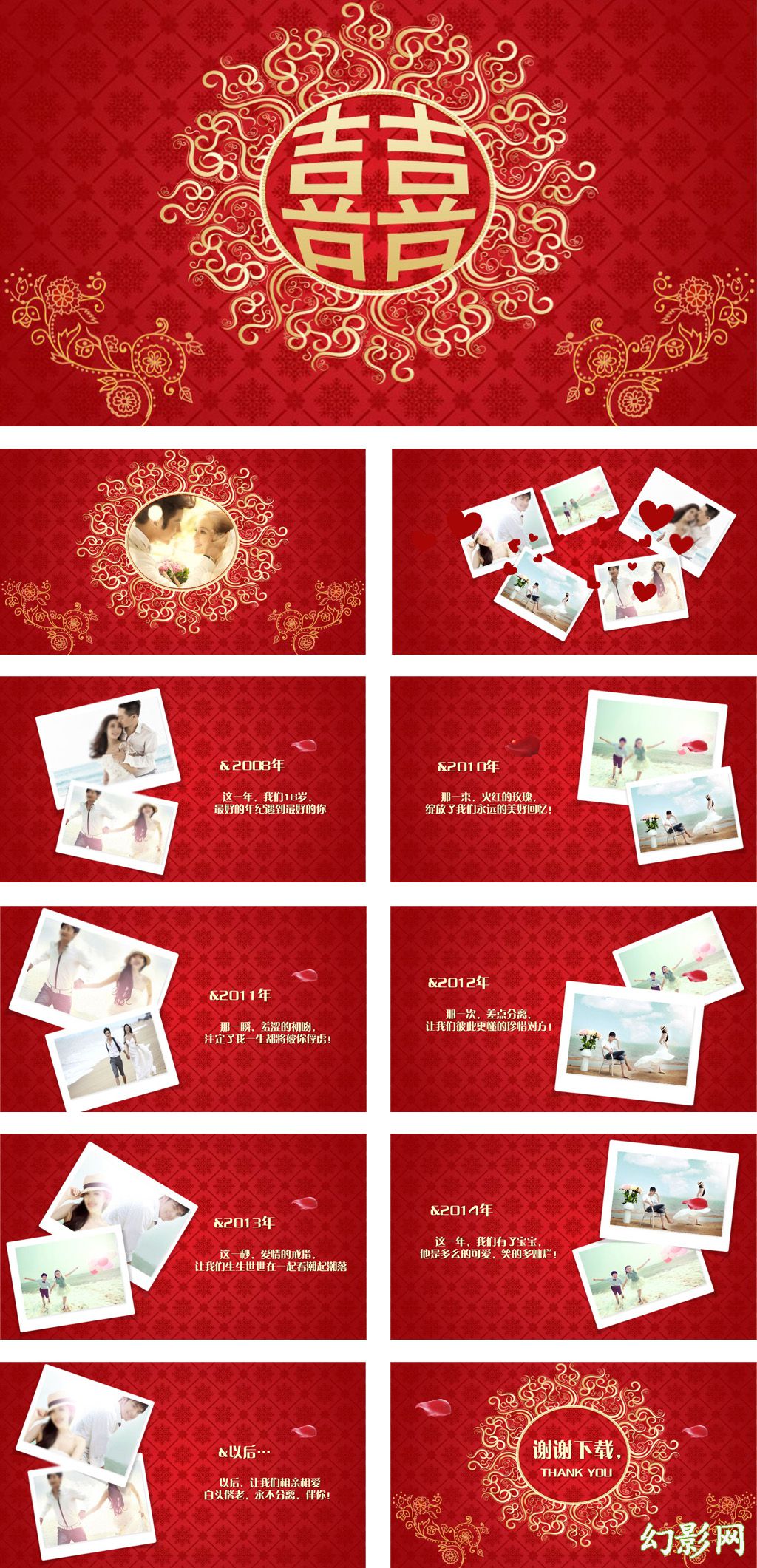 红色古典花纹中国风婚庆电子相册ppt模板