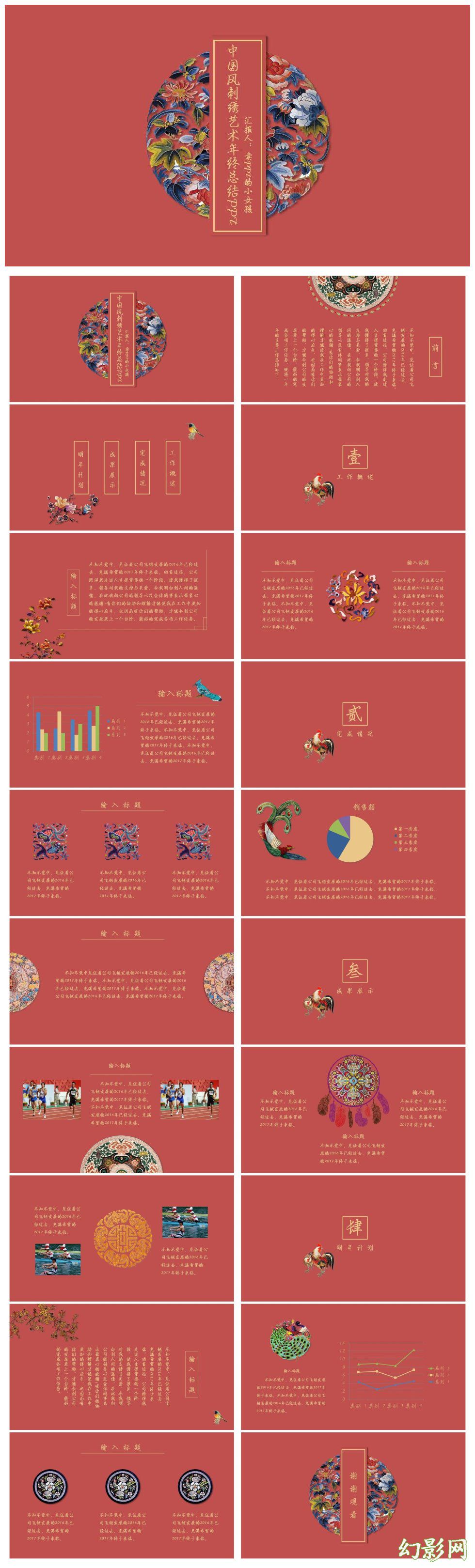 中国风刺绣艺术年终总结PPT 文艺大气计划总结