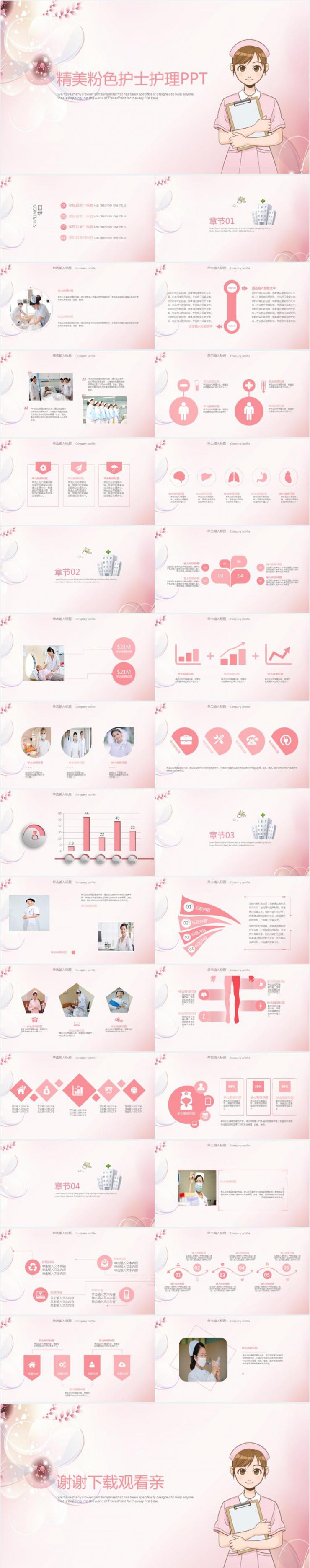粉色精美時尚護士醫療行業通用動態ppt模板