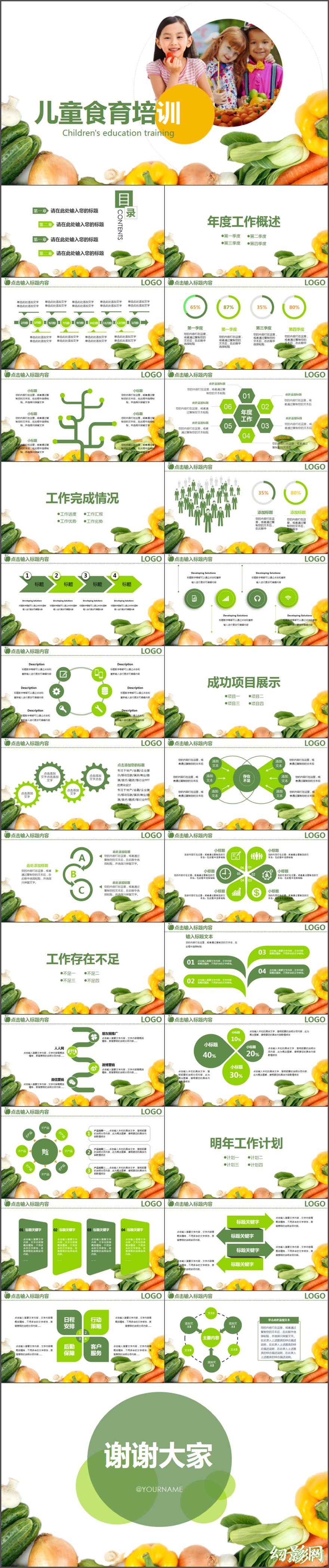营养师健康教育生活医疗保健产品绿色生态类动态PPT模版