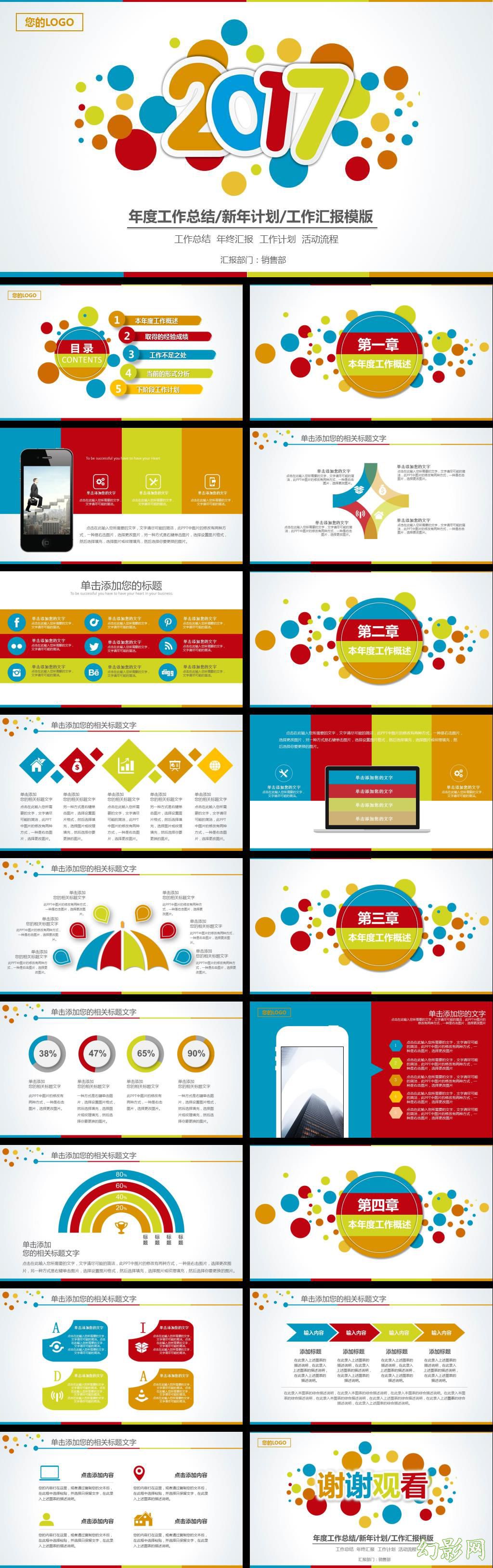 炫彩彩色活泼2017工作计划工作汇报PPT模板