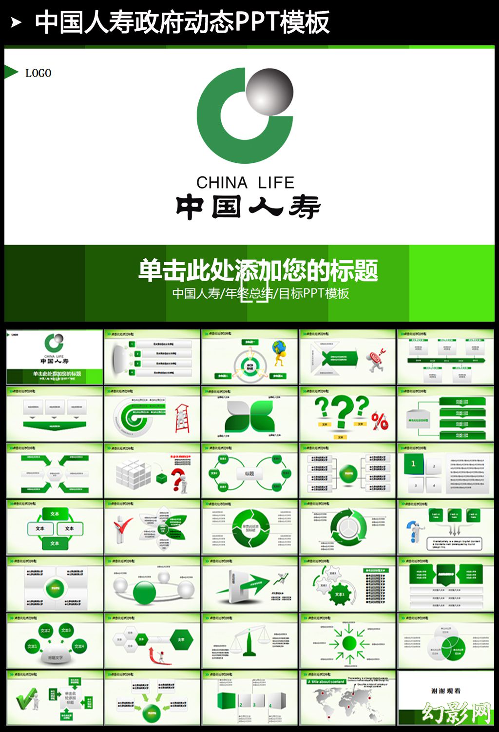 中国人寿工作报告通用动态PPT模板
