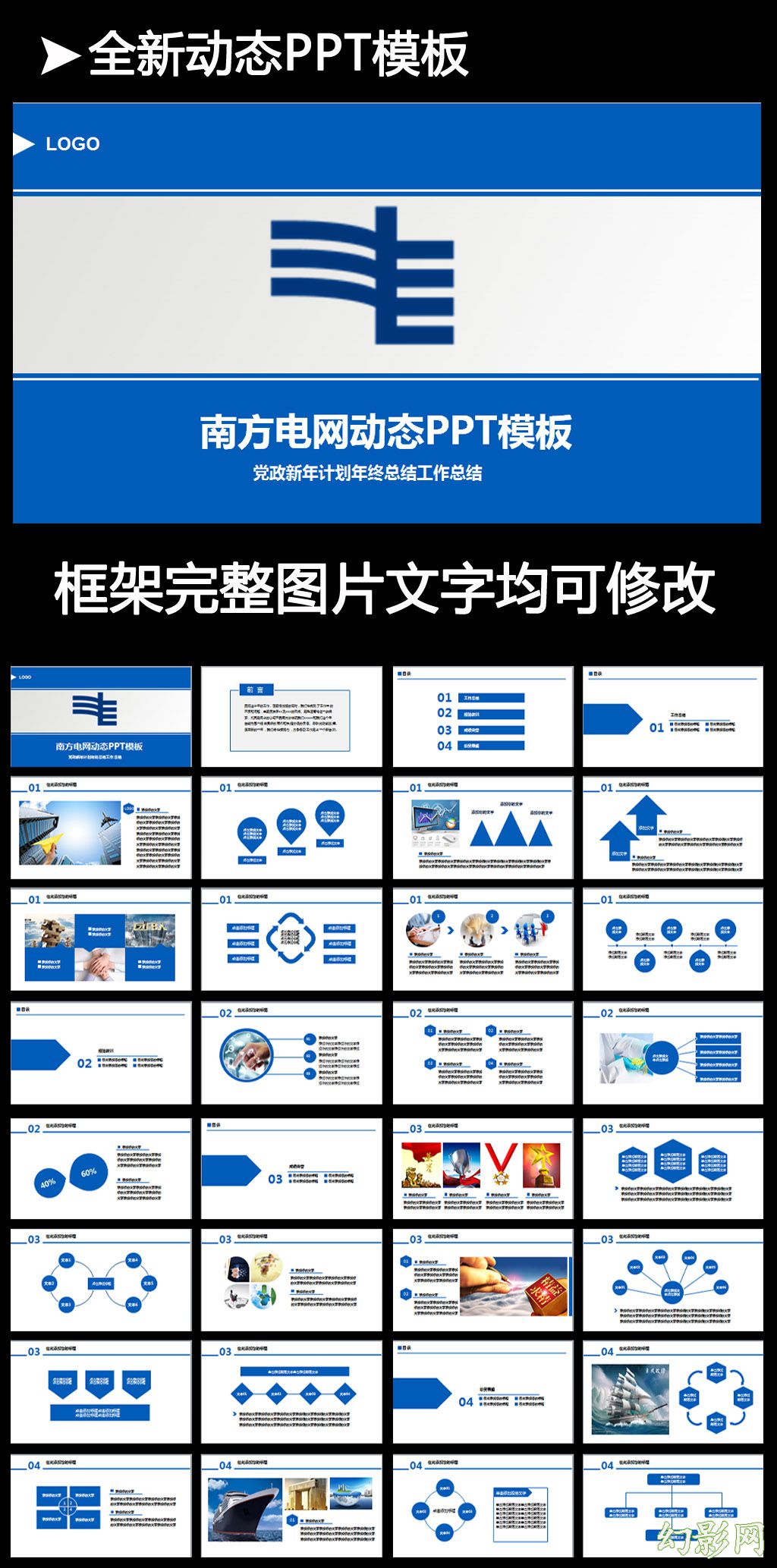 中国南方电网工作总结汇报PPT模板
